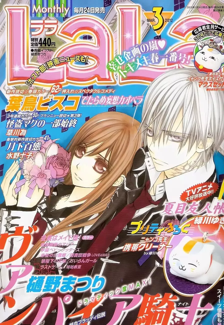 Read Vampire Knight Chapter 79 - Fissure Online