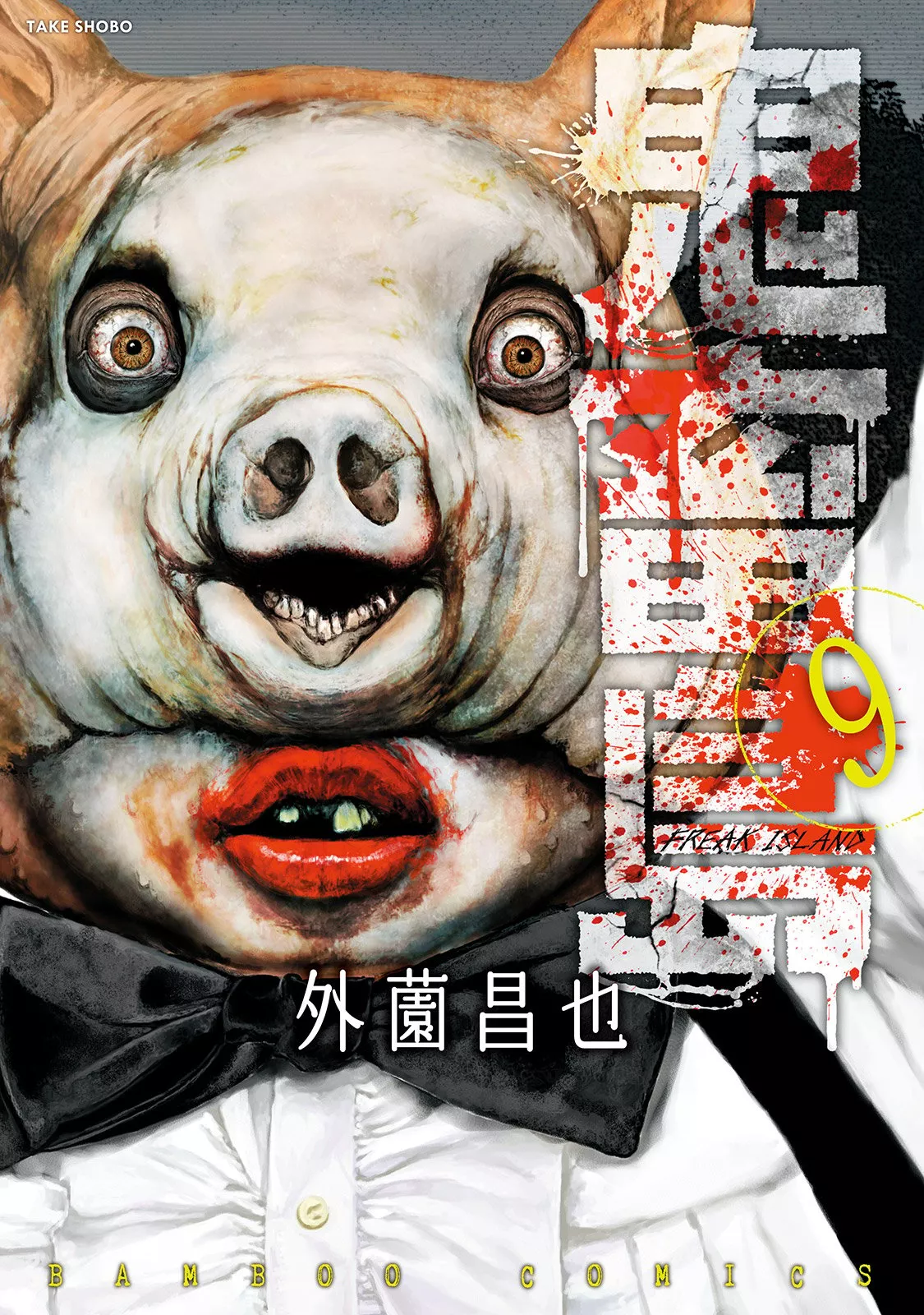 Read Kichikujima Chapter 41 Online