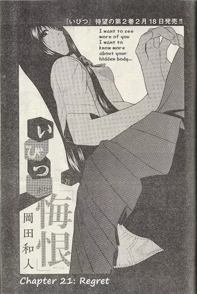 Read Ibitsu (OKADA Kazuto) Chapter 21 - Regret Online
