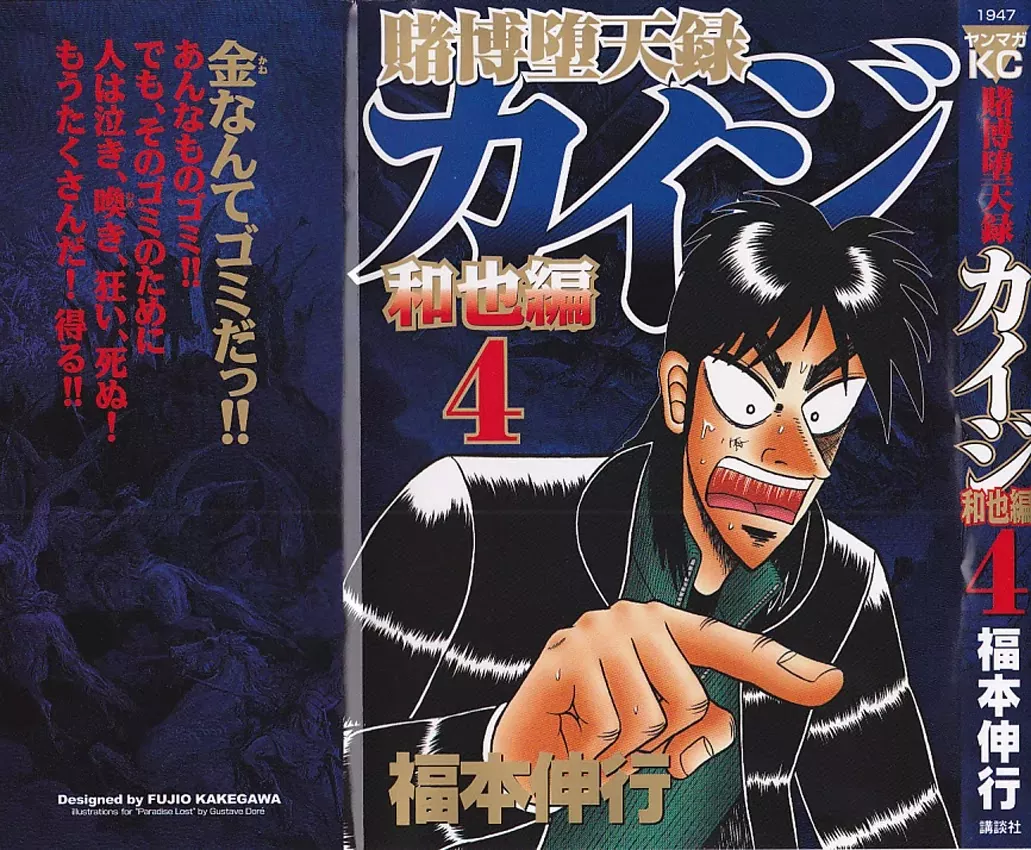Read Gambling Outcast Kaiji: The Kazuya Arc – Kaiji Part 4 Chapter 31 - Conjecture Online