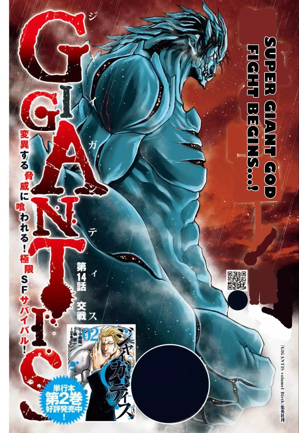 Read Gigantis Chapter 14 - Engagement Online
