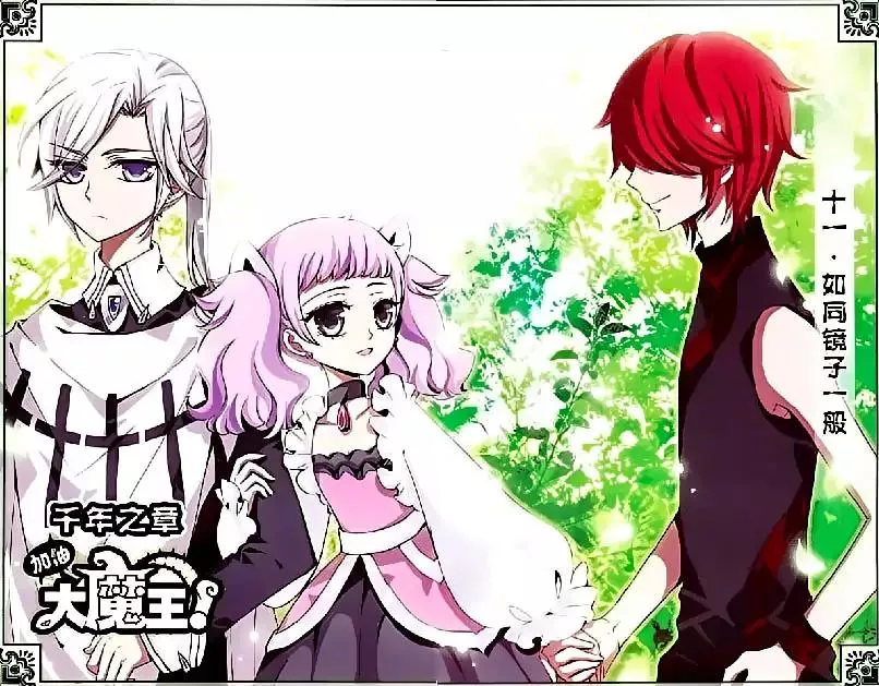 Read Good Luck, Demon King! S2 Chapter 11 Online
