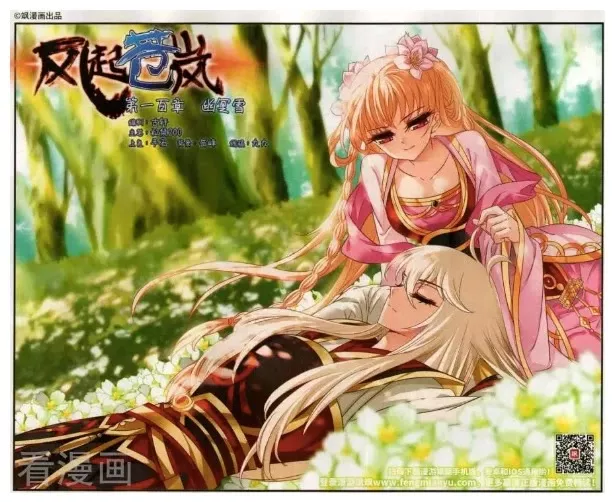 Read Feng Qi Cang Lan Chapter 100 Online