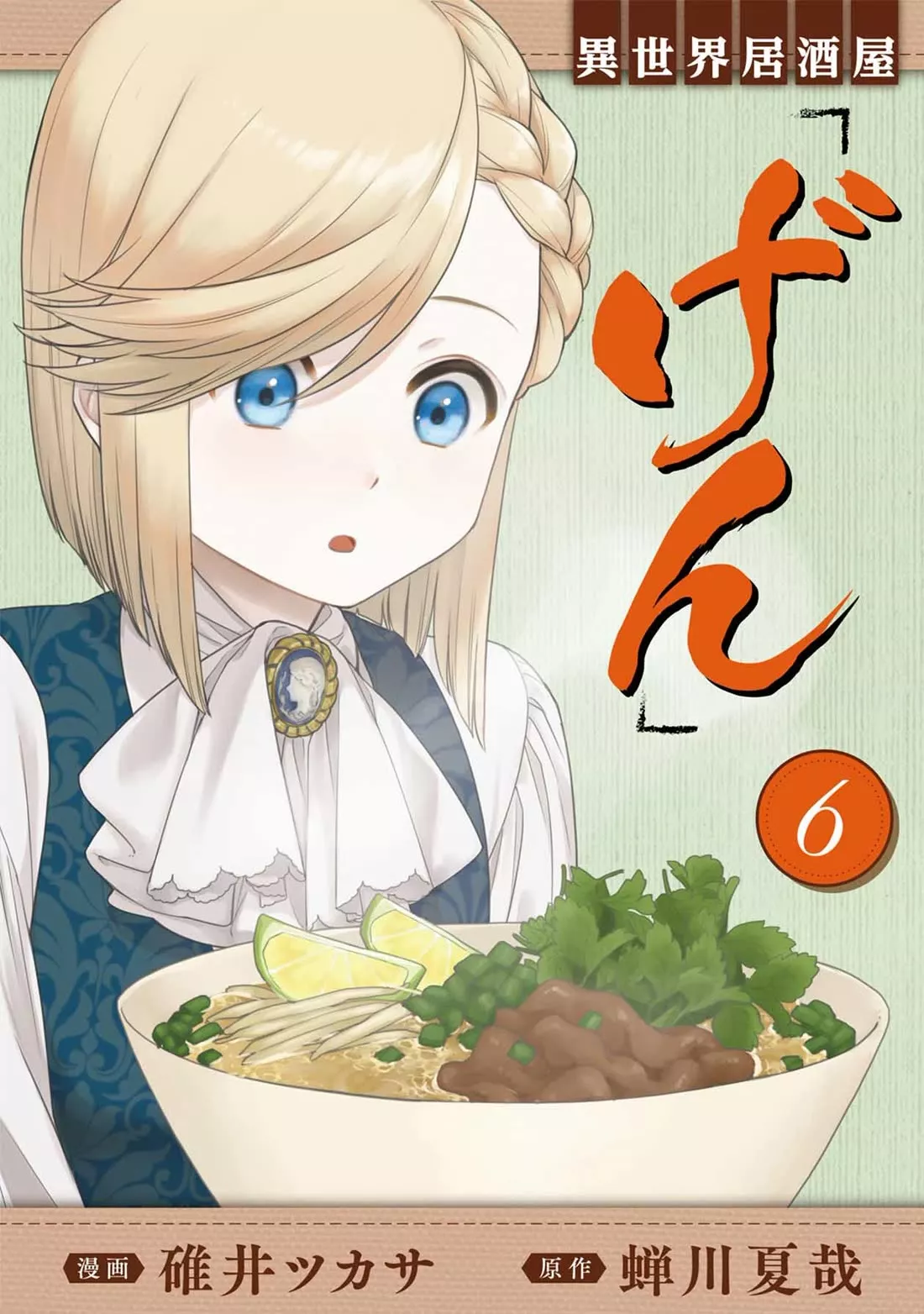 Read Isekai Izakaya “Gen” Chapter 31 - Celebrating a New Job Online