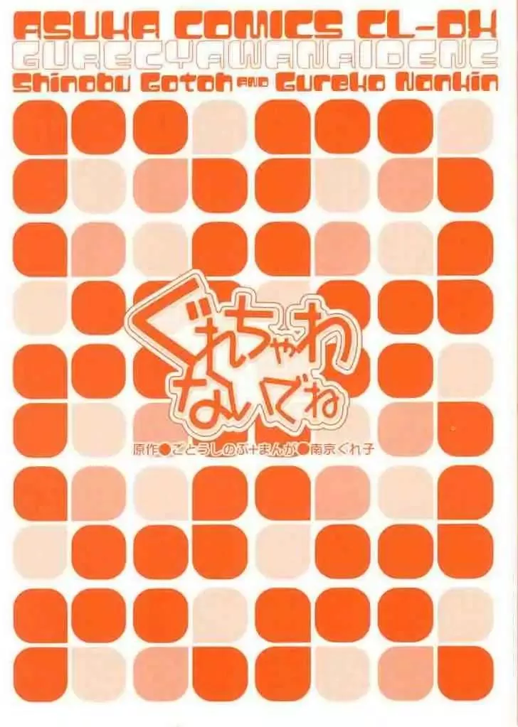Read Gurechawanaidene Chapter 1 Online