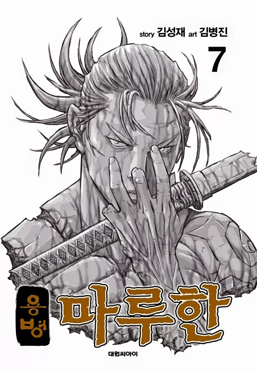 Read Yongbyeong Maluhan Chapter 41 - Ambush With the Fog Online