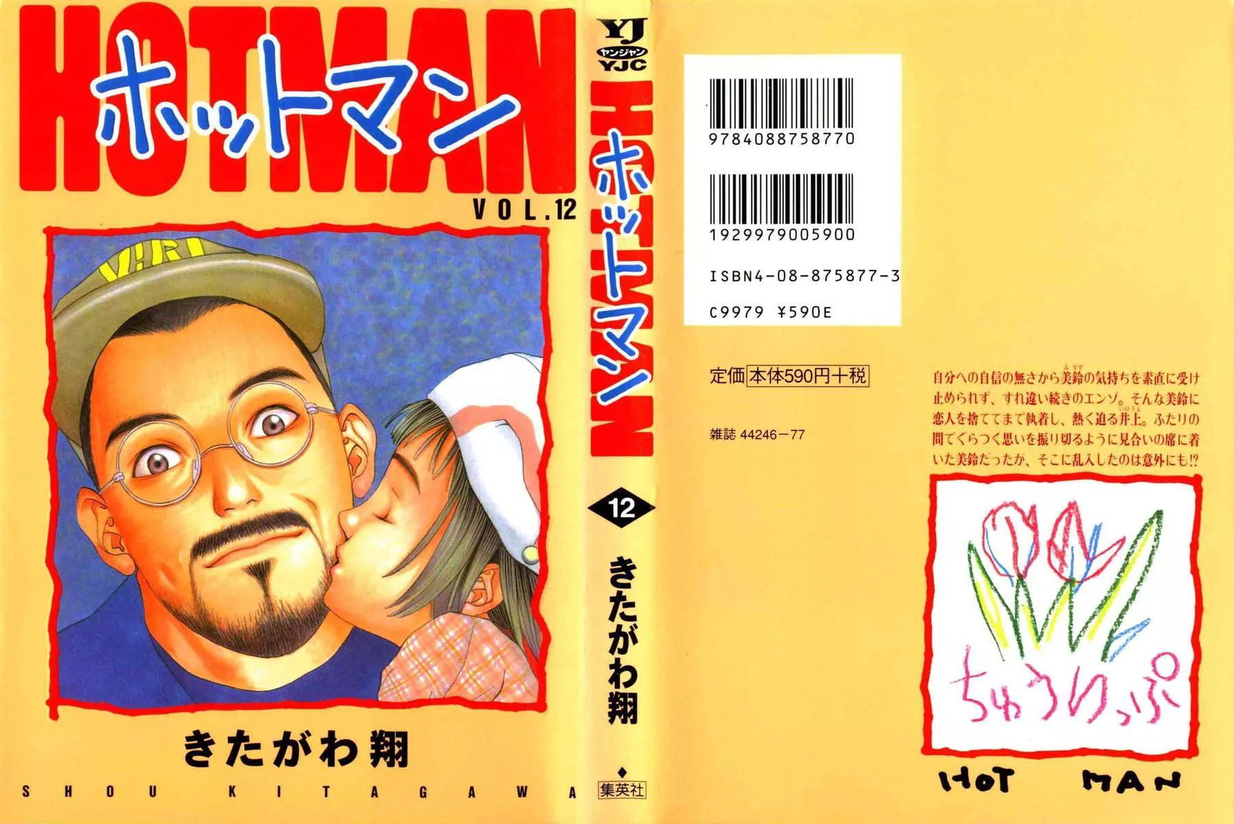 Read Hotman Chapter 124 - Confused Night Call Online