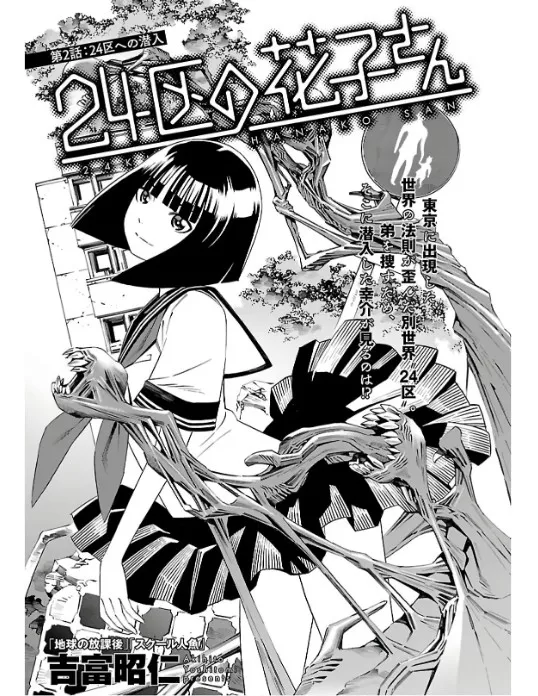 Read 24-ku no Hanako-san Chapter 2 - Infiltarting the 24th ward Online