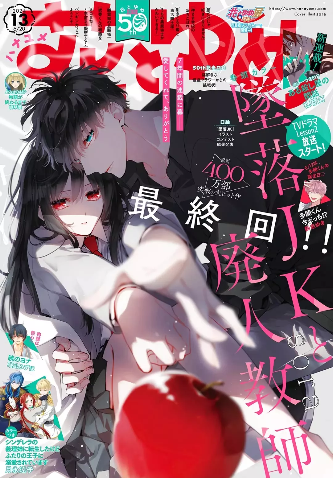 Read Tsuiraku JK to Haijin Kyoushi Chapter 119 Online