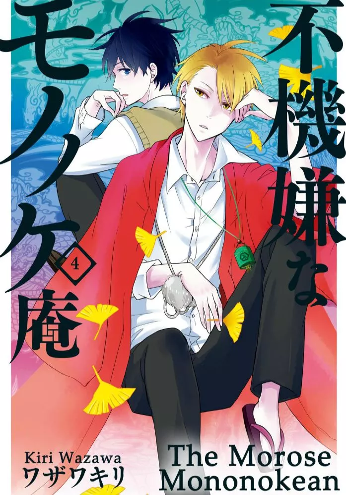 Read Fukigen na Mononokean Chapter 17 Online