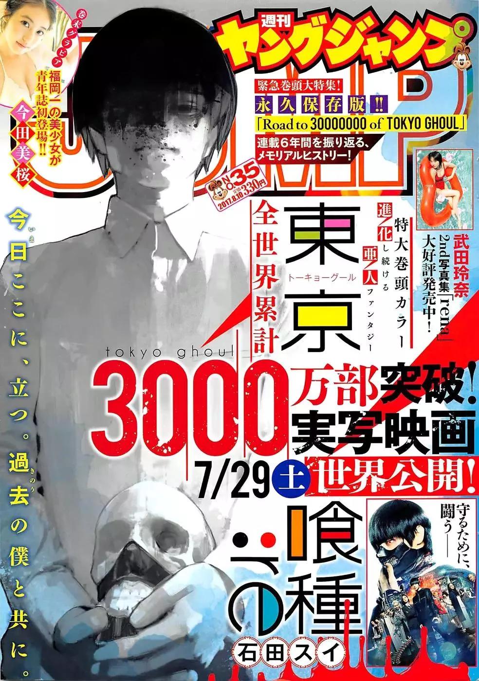 Read Tokyo Ghoul:re Chapter 134 - I Know Not Online