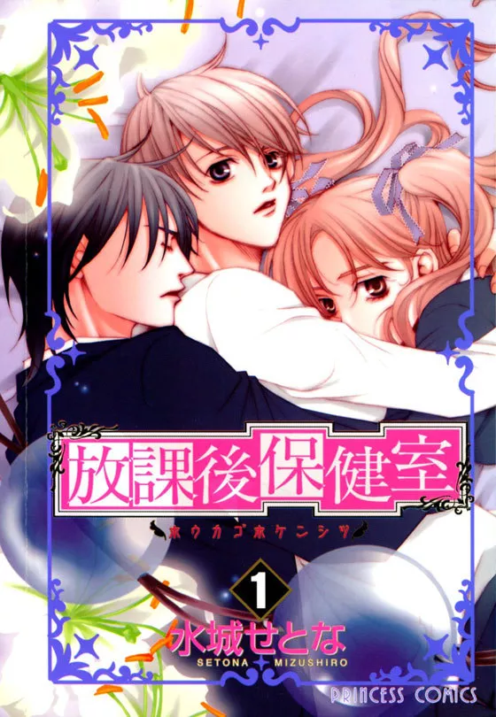 Read Houkago Hokenshitsu Chapter 1.1 Online