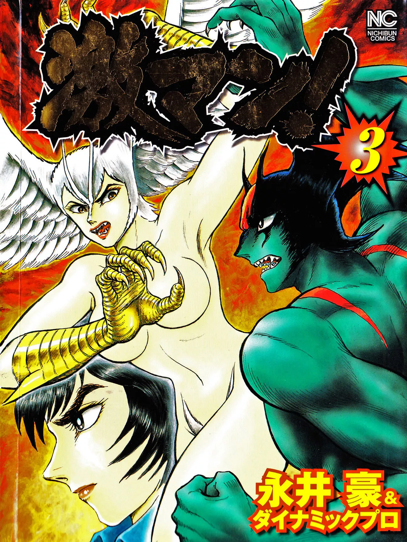 Read Gekiman! Chapter 18 - Claws of Iron Online
