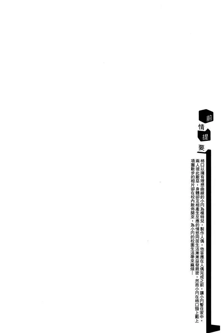 Read Ibitsu (OKADA Kazuto) Chapter 46 - Cooperation Online