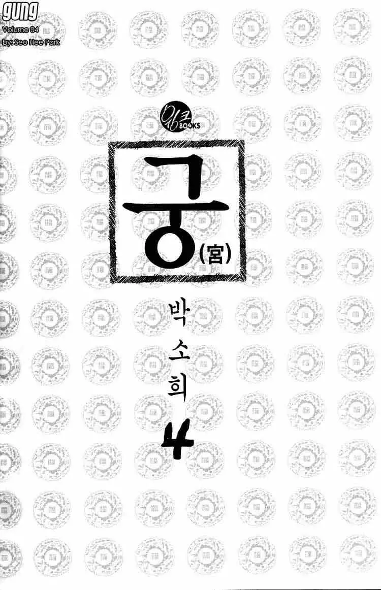 Read Goong Chapter 24 Online