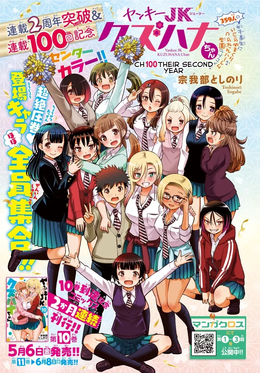 Read Yankee JK KuzuHana-chan Chapter 100 - Their Second year Online