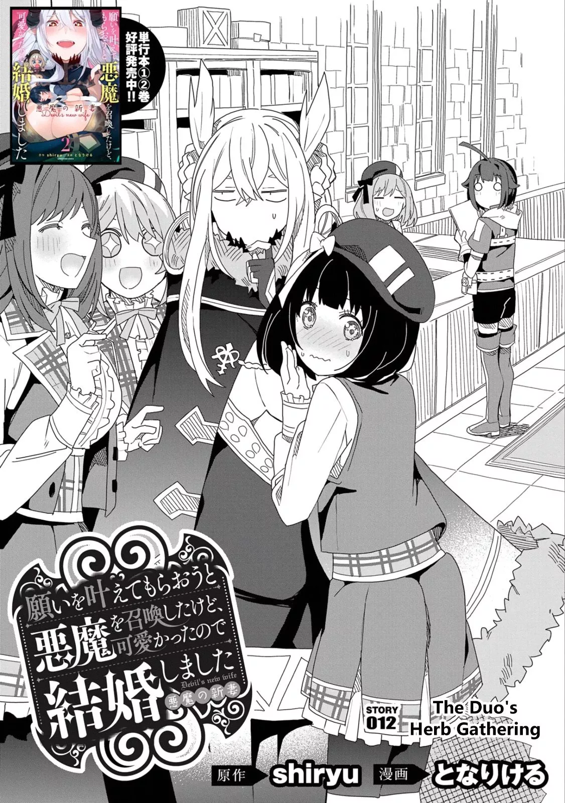 Read Negai wo Kanaete Moraou to Akuma wo Shoukan Shitakedo, Kawaikattanode Kekkonshimashita ~Akuma no Niidzuma~ Chapter 12 - The Duo's Herb Gathering Online