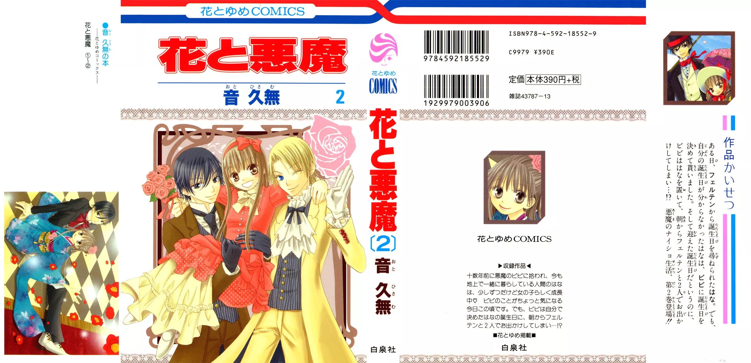 Read Hana to Akuma Chapter 6 - New Year's Celebration Online