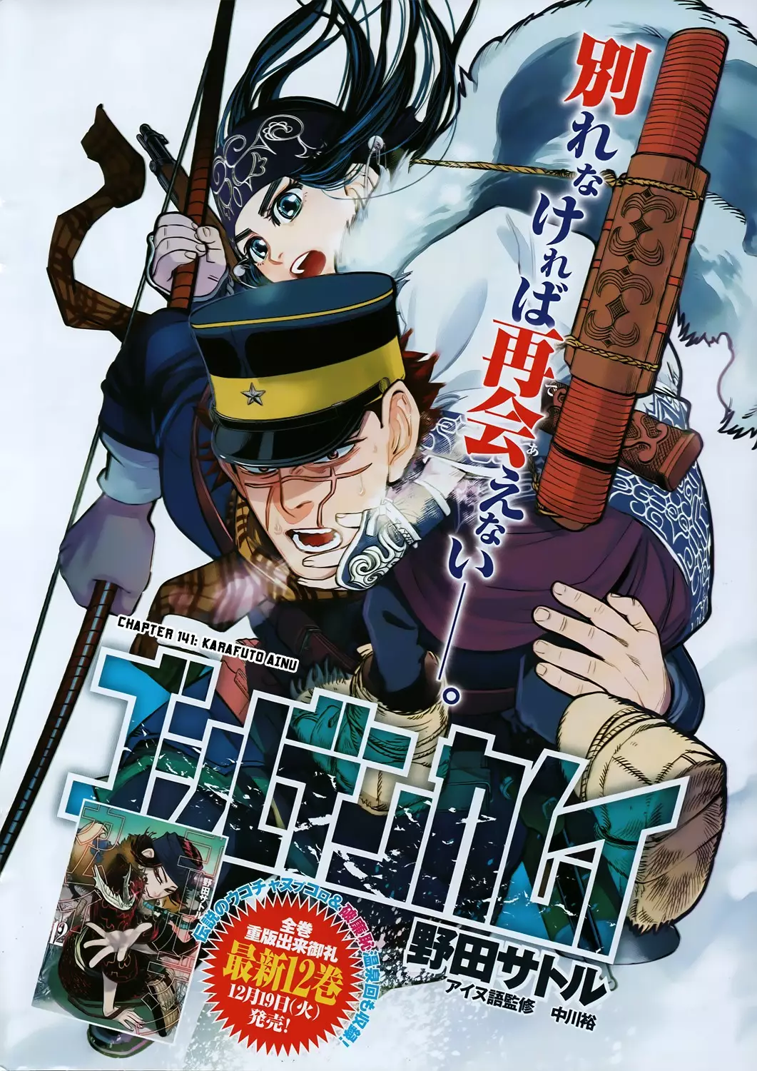 Read Golden Kamuy Chapter 141 - Karafuto Ainu Online