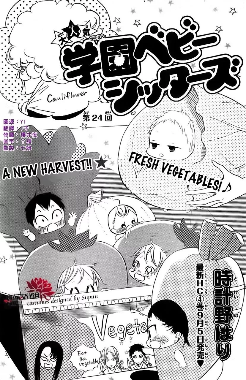 Read Gakuen Babysitters Chapter 24 Online