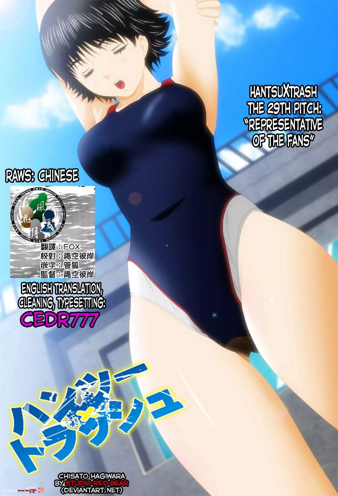 Read Hantsu x Trash Chapter 29 - Representative Of The Fans Online