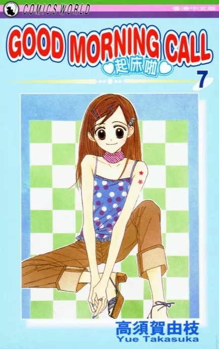 Read Good Morning Call Chapter 32 Online