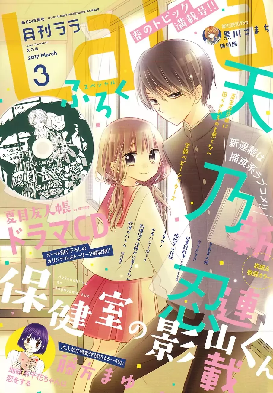 Read Natsume Yuujinchou Chapter 87 Online