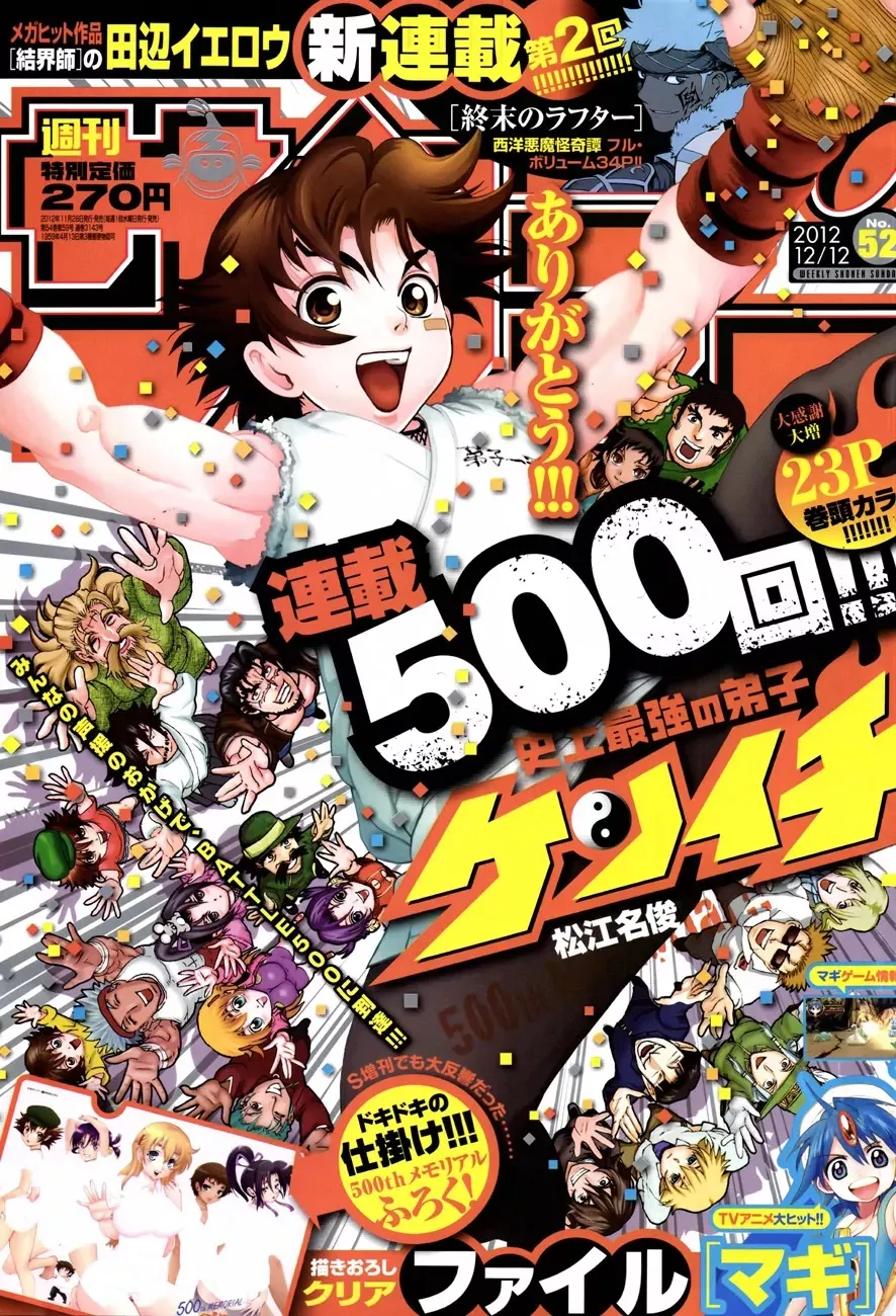 Read History’s Strongest Disciple Kenichi Chapter 500 - Start ! Online