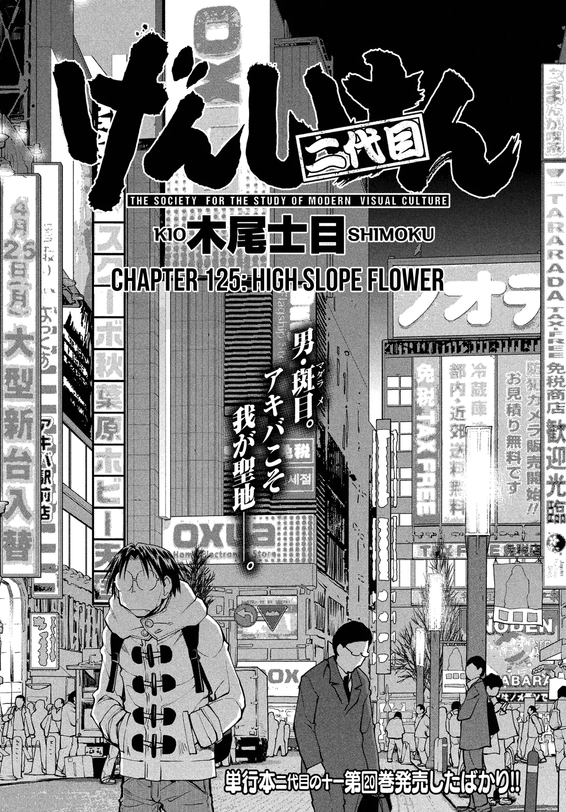 Read Genshiken Nidaime – The Society for the Study of Modern Visual Culture II Chapter 125 - High Slope Flower Online