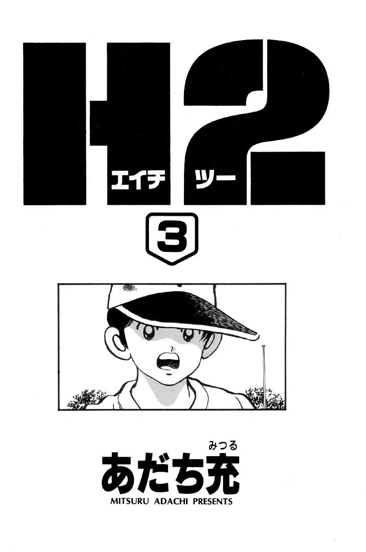 Read H2 Chapter 20 - Aren't You Going to Ask Why Online