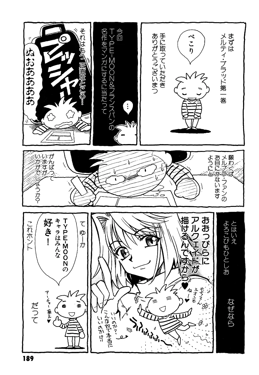 Read Melty Blood Chapter 4.5 - Omake Online