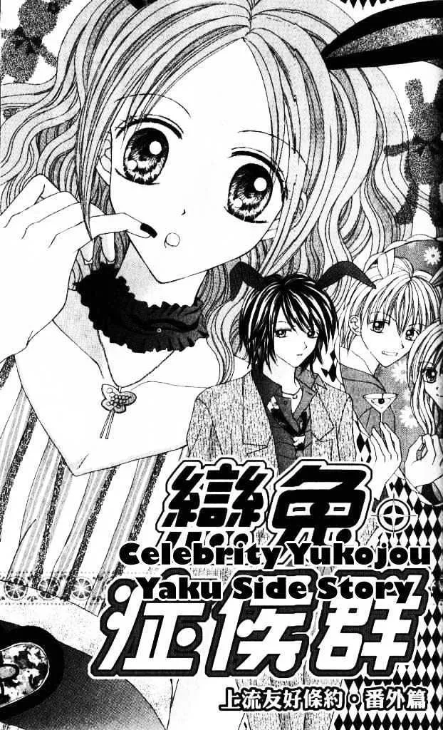 Read Celebrity Yuukoujouyaku Chapter 3.5 - Side Story Online