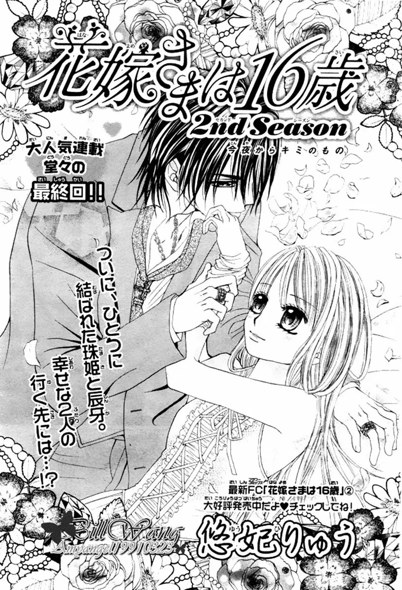 Read Hanayome-sama wa 16-sai Chapter 15 Online