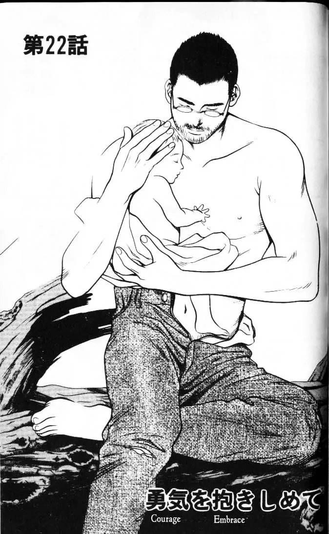 Read Hotman Chapter 22 - Embrace/ Courage Online