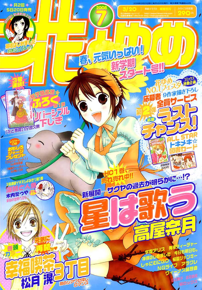 Read Hoshi wa Utau Chapter 15 Online