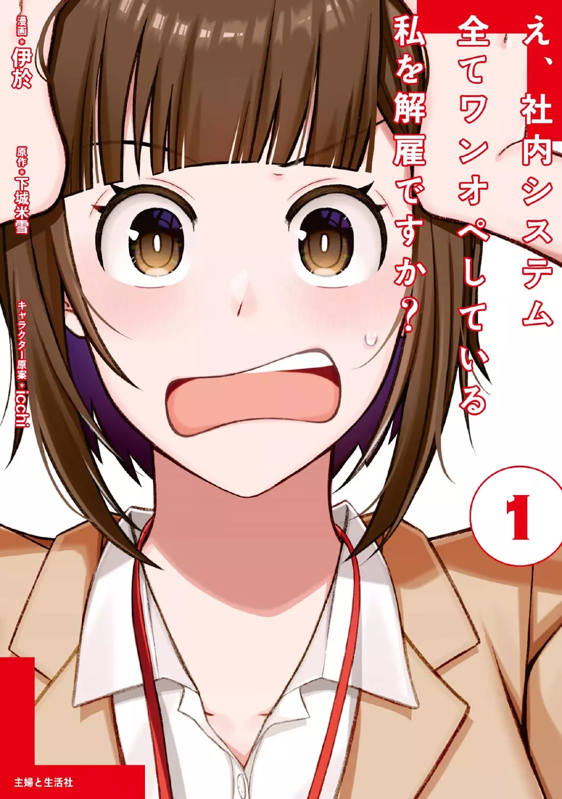 Read E, Shanai System Subete Wanope Shiteiru Watashi wo Kaiko desu ka? Chapter 1 Online