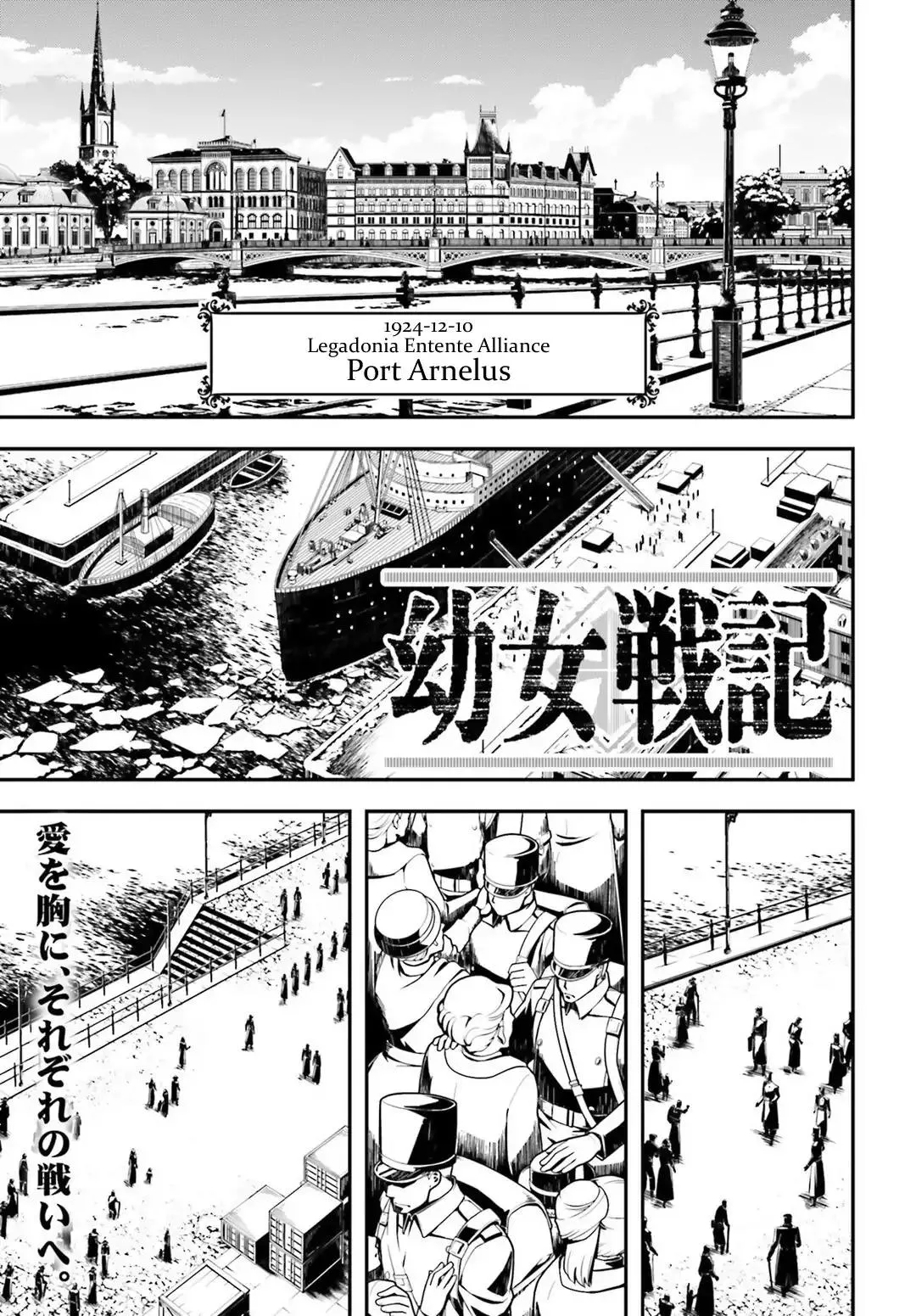 Read Youjo Senki Chapter 23 - Devil in the Coast of Norden I Online