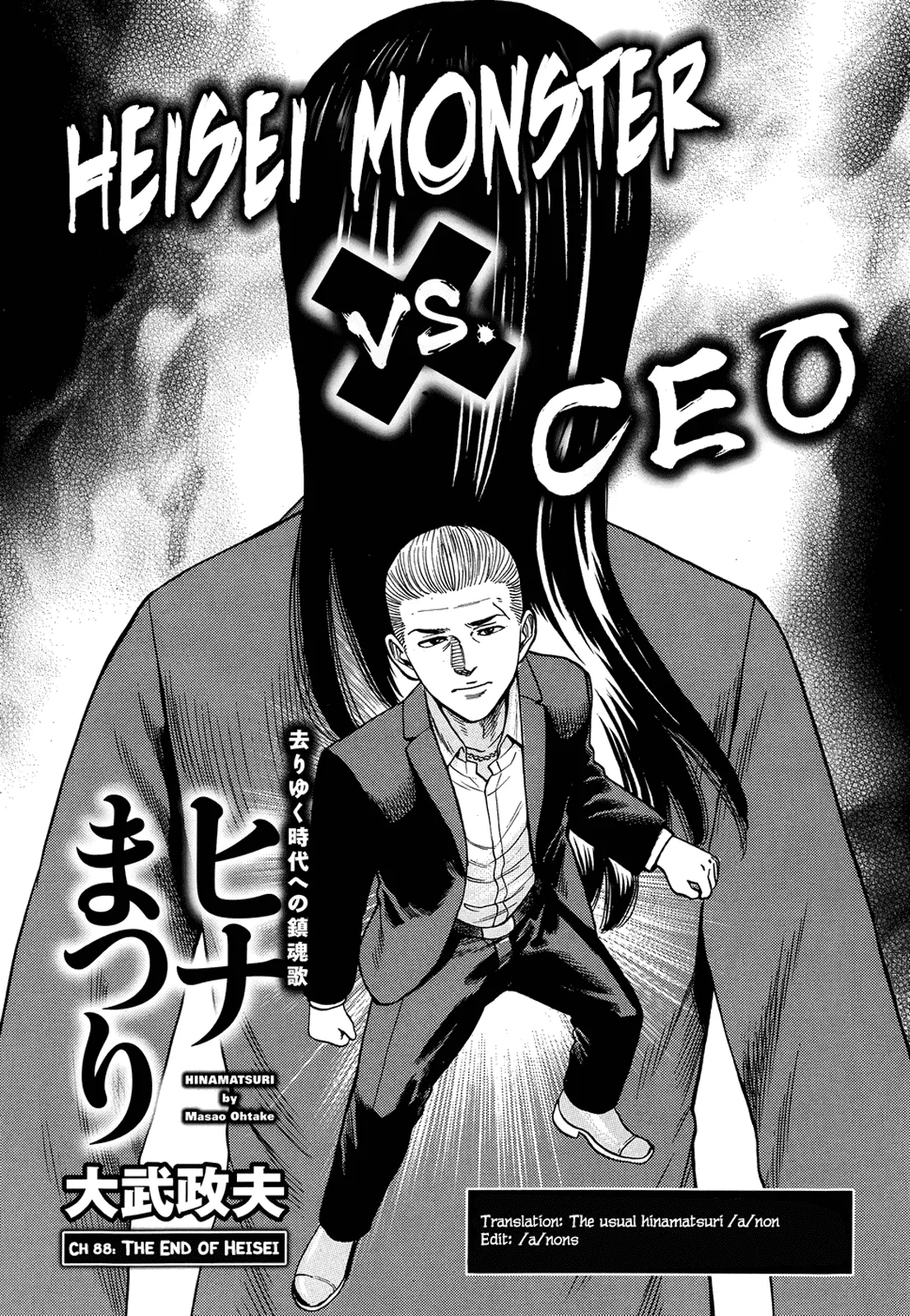 Read Hinamatsuri Chapter 88 - The End of Heisei Online