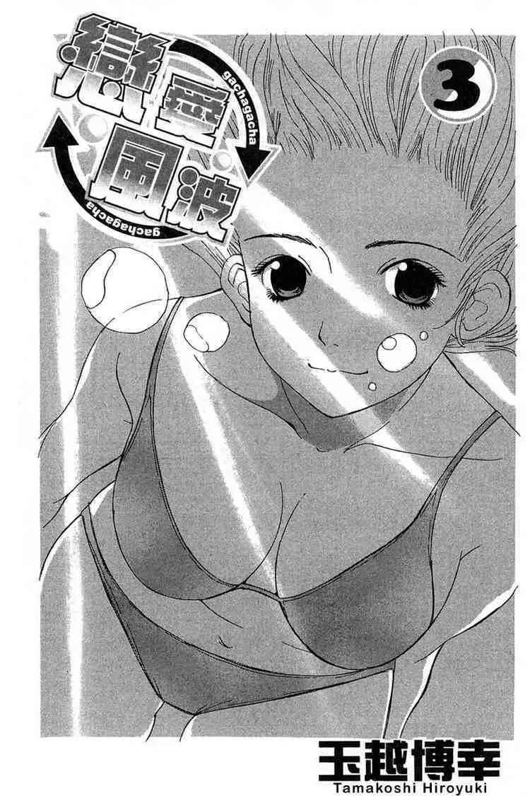 Read Gacha Gacha – Capsule Chapter 15 Online
