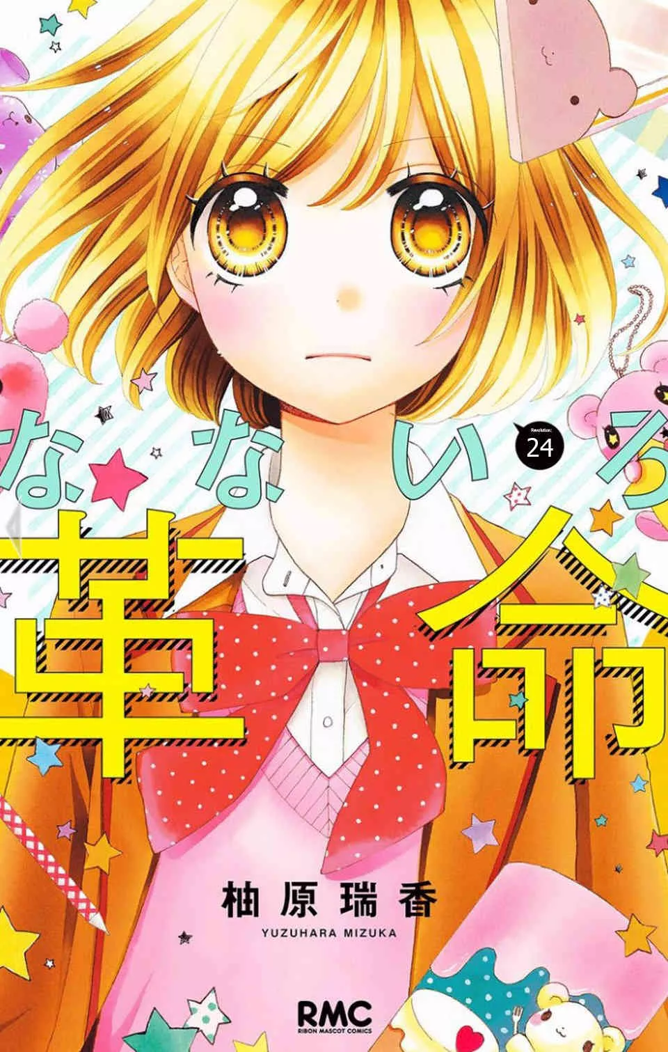 Read Nanairo Kakumei Chapter 24 - Revolution: 24 Online