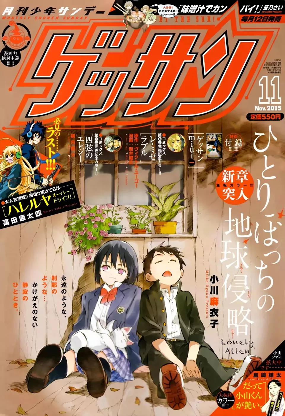 Read Hitoribocchi no Chikyuu Shinryaku Chapter 44 - Three in a Row Online