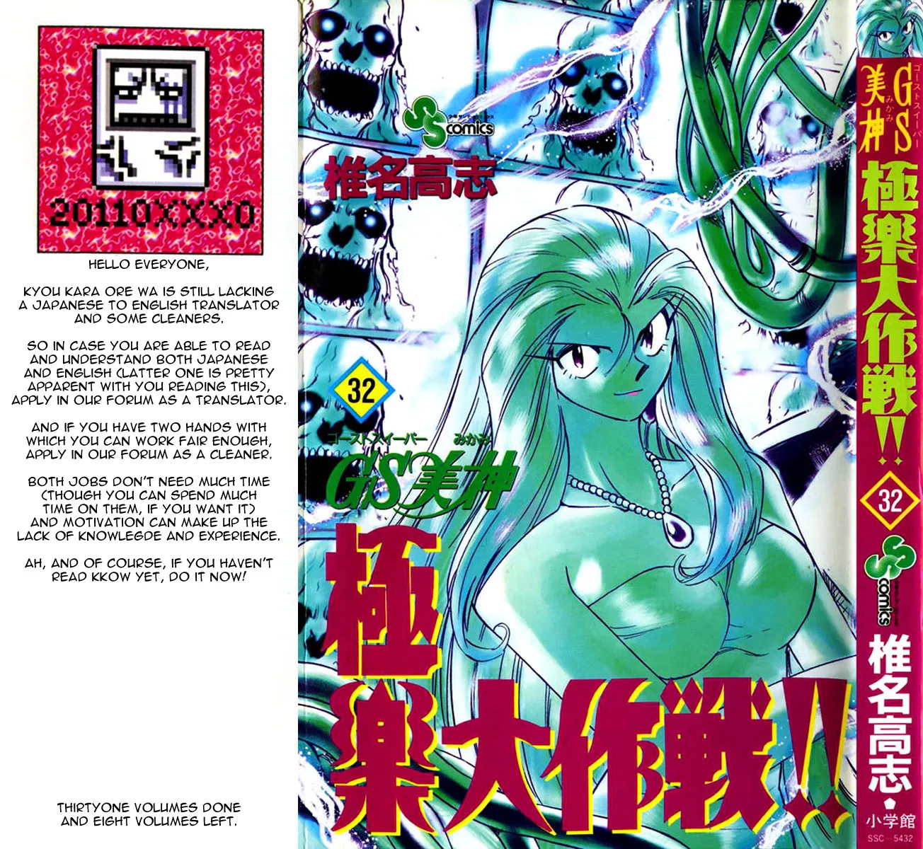 Read Ghost Sweeper Mikami: Operation Paradise! Chapter 312 - Report 1 - The Longest Day!! (Part One) Online