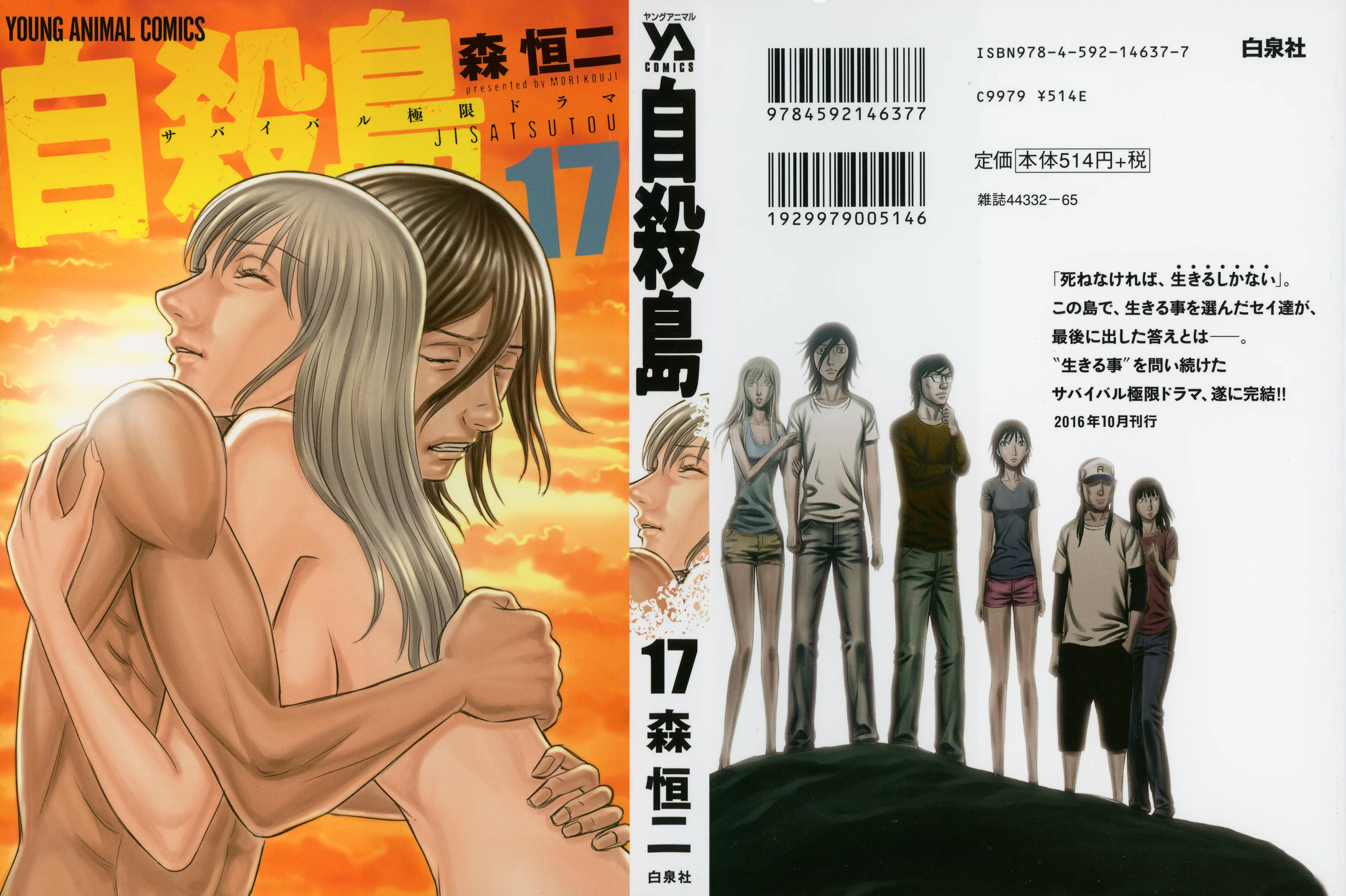 Read Jisatsutou Chapter 159 - That Night Online