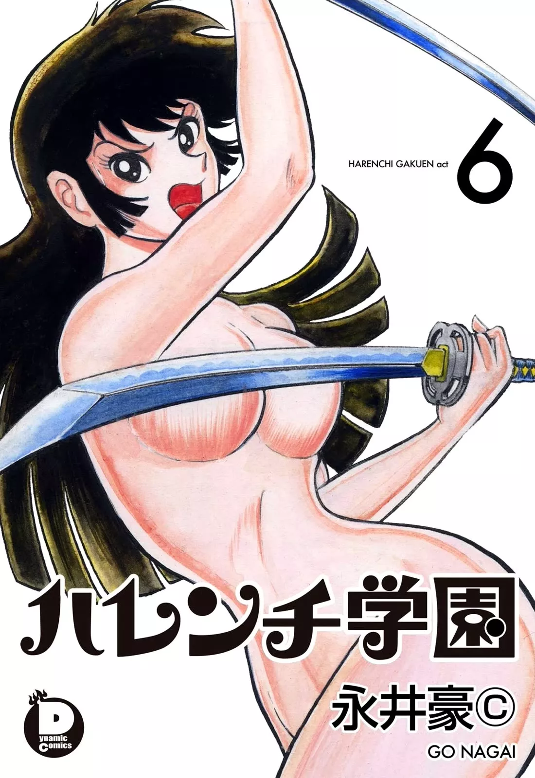 Read Harenchi Gakuen Chapter 47 - Aa, Shameless School (Final Part) Online