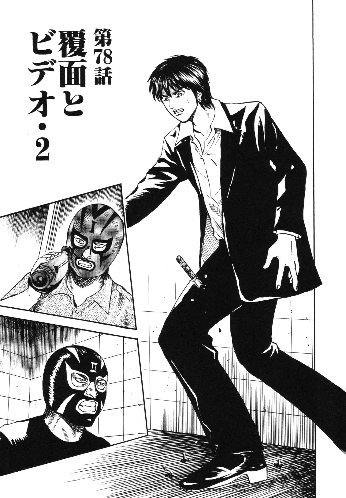 Read Revenge Shop Chapter 78 - Mask and Video ② Online
