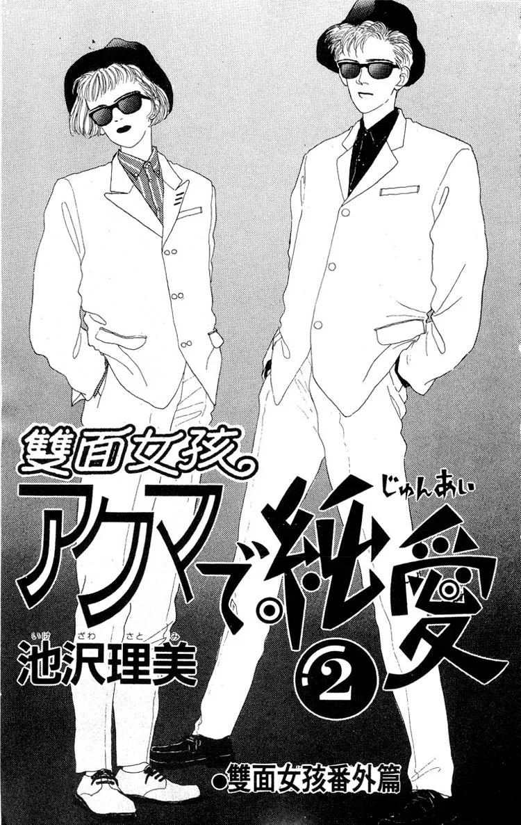 Read Akuma de Junai Chapter 7 Online