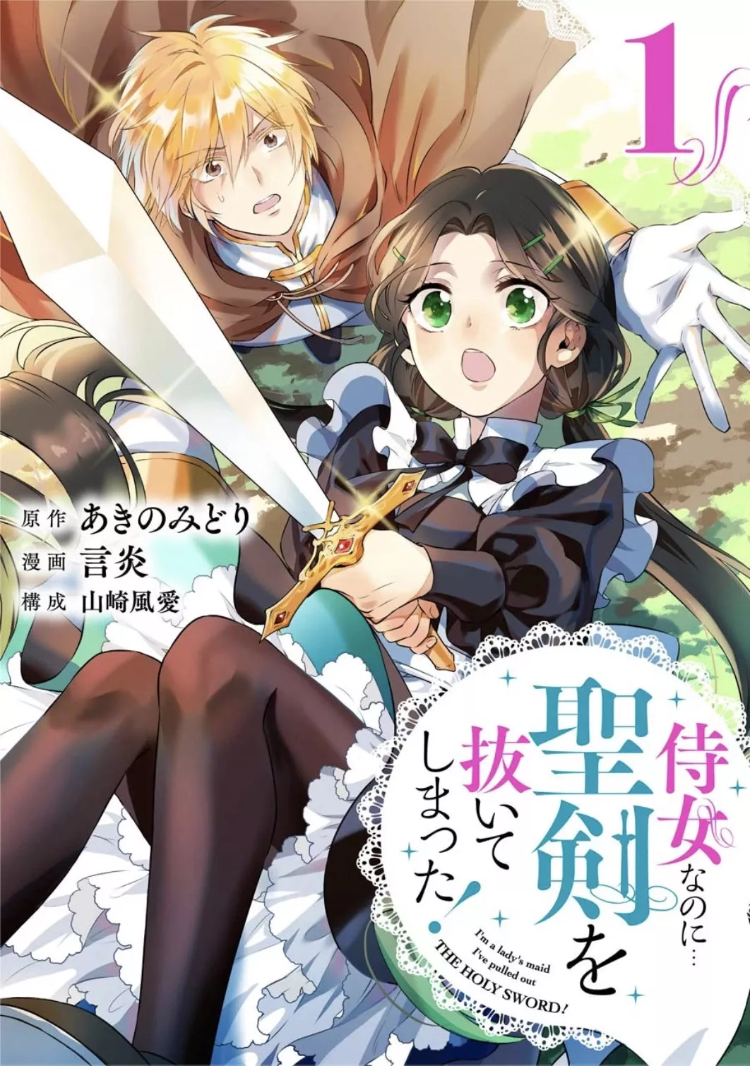 Read Jijo nanoni… Seiken wo Nuite Shimatta! Chapter 1 - Cancel the Birth of a Hero Online