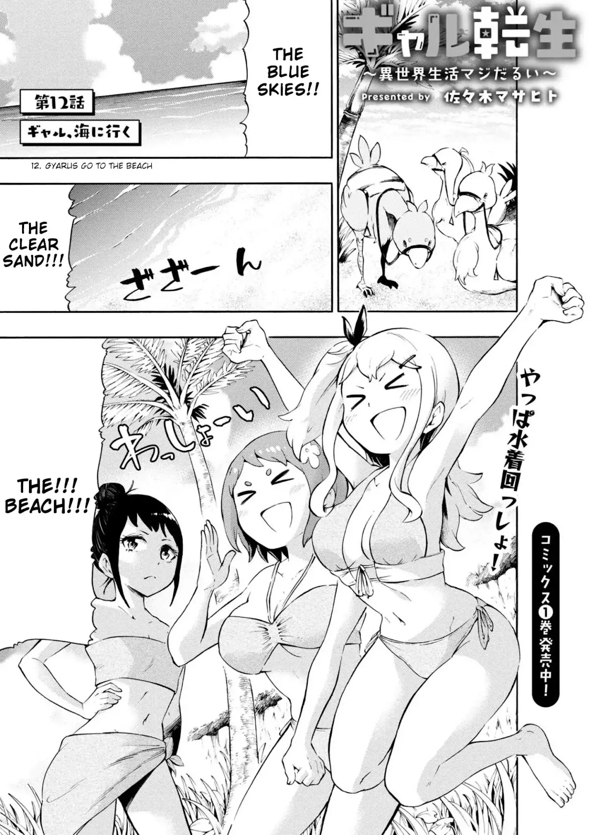 Read Gal Tensei – Isekai Seikatsu Maji Darui Chapter 12 - Gyarus go to the Beach Online