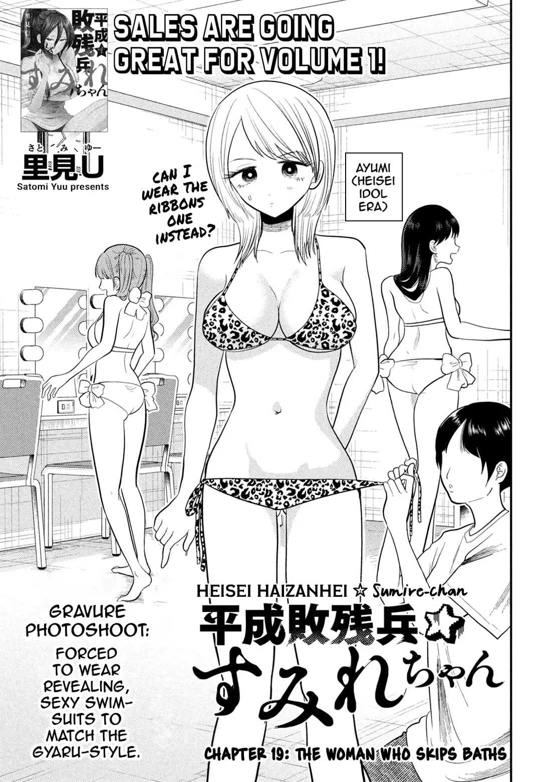 Read Heisei Haizanhei Sumire-chan Chapter 19 - The Woman Who Skips Baths Online