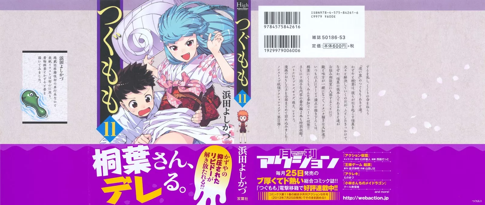 Read Tsugumomo Chapter 54.6 - Special 1 - The Exorcist and The Jinrei User Online